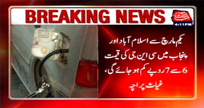 CNG prices to be reduced across Punjab from March
