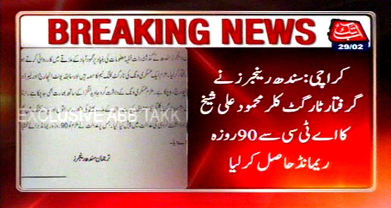 Karachi: Sindh Rangers gets 90 days remand of arrested target killer Mehmood Ali