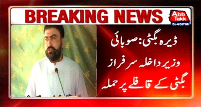 Dera Bugti: Home Minister Balochistan escapes murder attack