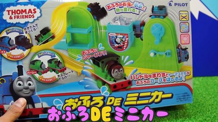 【氷水に潜らせると？！】トーマス・おふろでミニカーThomas minicar