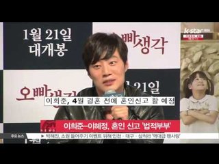 이희준-이혜정, 4월 결혼 앞두고 '혼인 신고'