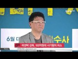 [친구] 곽경택 감독, 100억원대 사기 혐의 피소