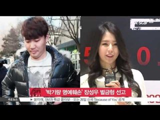 '박기량 명예훼손' 장성우, 벌금 700만원
