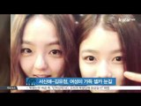 [생방송 스타뉴스] 서신애-김유정, 여성미 가득 셀카 '눈길'