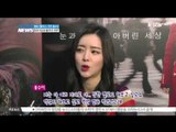 [생방송 스타 뉴스] '중국 첫사랑' 홍수아 '진한 멜로 해보고 싶어'