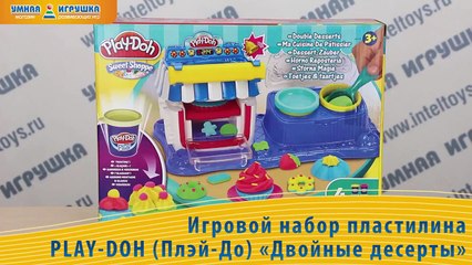 Игровой набор пластилина Play Doh Плэй До «Двойные десерты», Hasbro