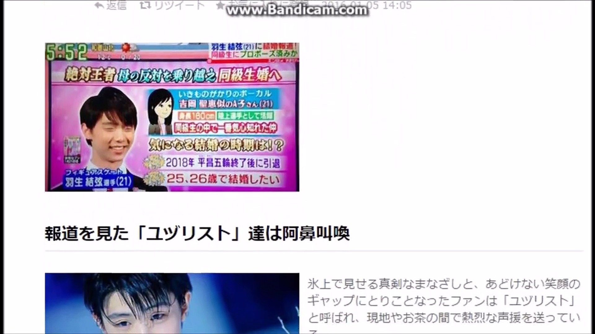 羽生結弦の熱愛 結婚報道に ユズリスト が阿鼻叫喚 そして怒りの声も Video Dailymotion