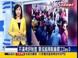 不滿考評制度 寶成越南鞋廠罷工Day3－民視新聞