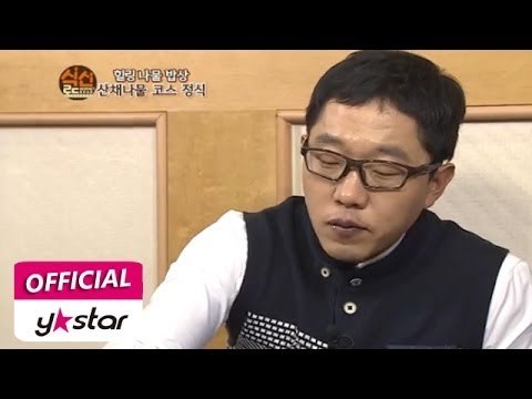 [식신로드 Gourmet Road] eps 174 힐링 나물 밥상! 다섯가지 요리와 11가지 산채나물 정식