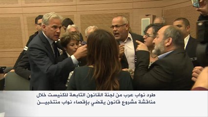 طرد نواب عرب من لجنة القانون بالكنيست