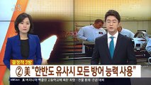 KBS 아침 뉴스타임.160301