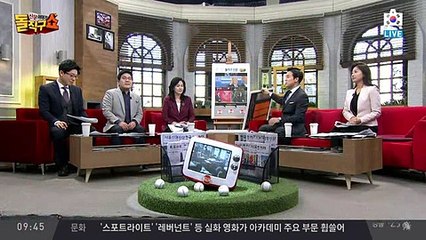 신문이야기 돌직구 쇼.160301 -2