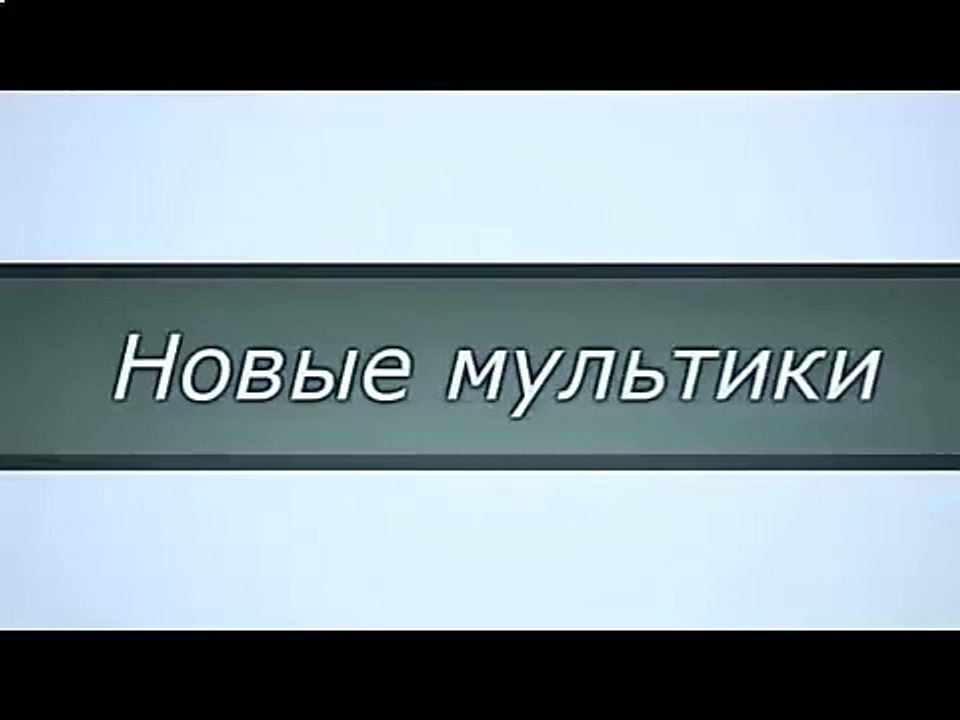 Мультфильмы русские сказки, новые мультфильмы 2015, буратилло 6 серия