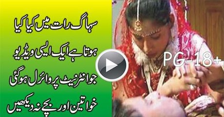 suhag raat main kiya hota hai video dekhain