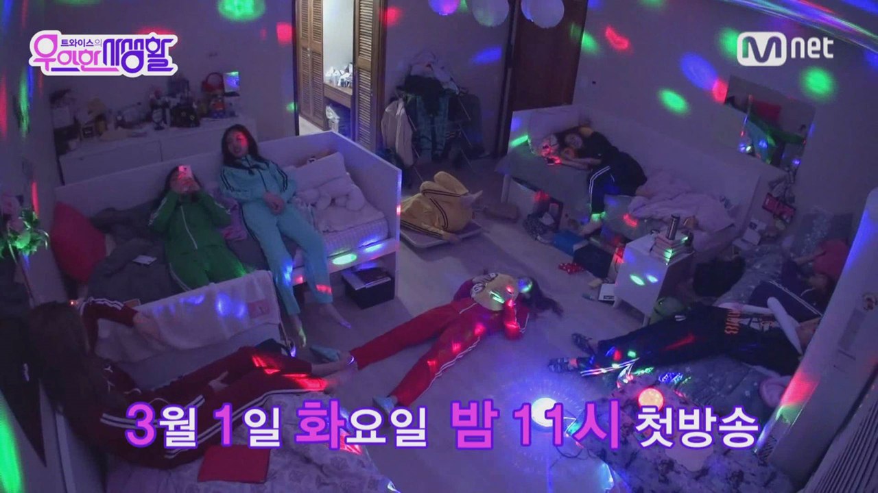 [M2]트와이스의 우아한 사생활 선공개영상