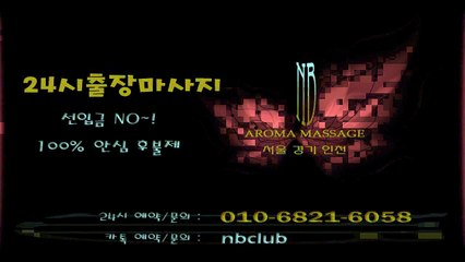 평택출장마사지【OIO→6821→6O58】 카톡문의☞nbclub 평택출장안마