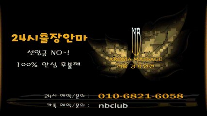 서초출장안마【OIO→6821→6O58】 카톡문의☞nbclub 서초출장마사지