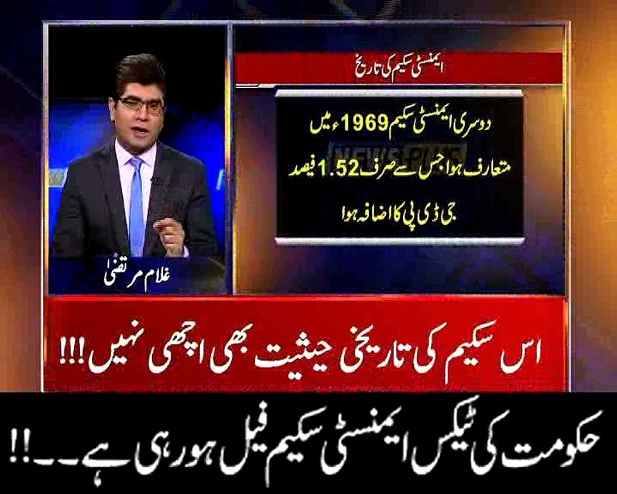 حکومت کی ٹیکس ایمنسٹِ سکیم فیل ہو رہی ہے۔