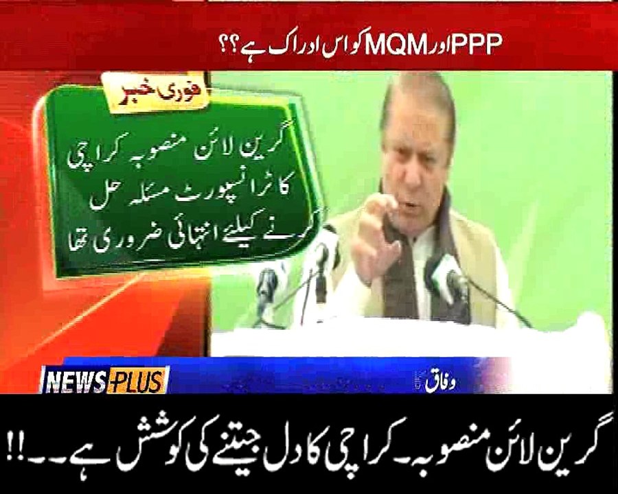 گرین لائن منصوبہ کراچی کا دل جیتنے کی کوشش ہے۔