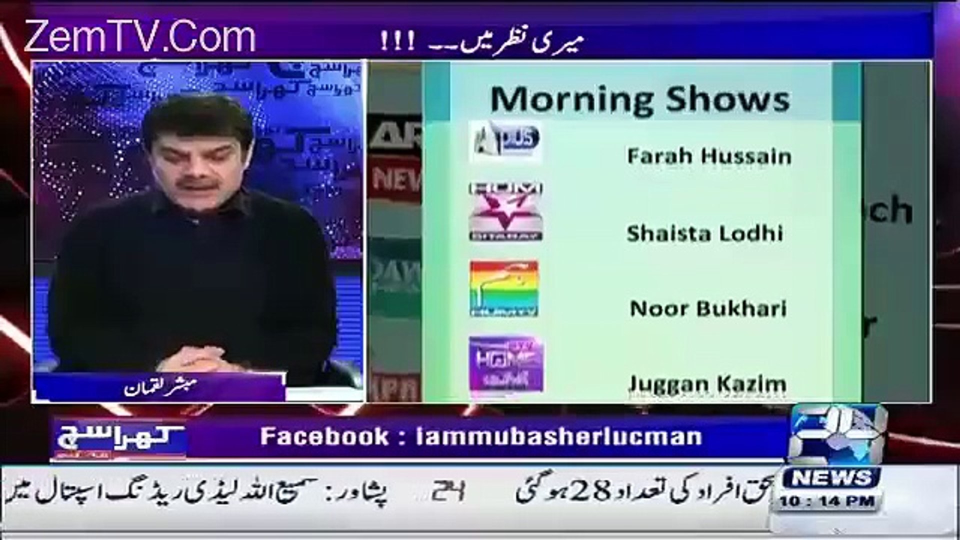 Sanam Baloch Top Anchor Of Morning Shows In Pakistan Mubashir Luqman top songs best songs new songs 