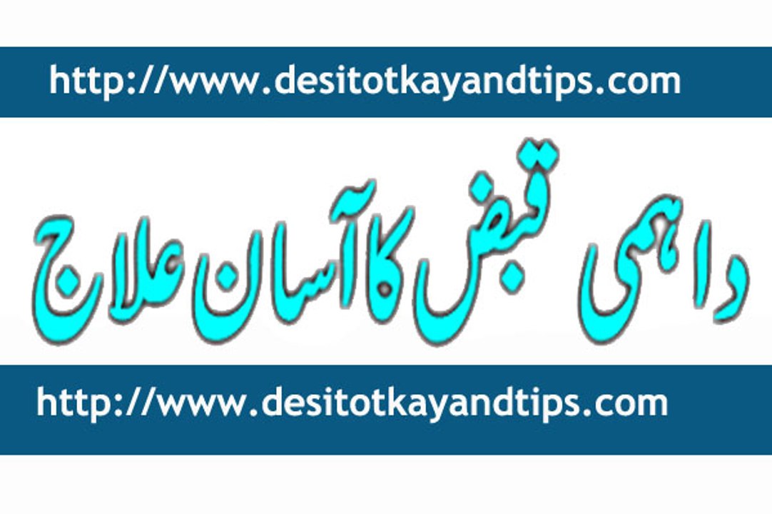 Qabz ka fori ilaj  Qabz (Kabz) Ka Gharelu Ilaaj Qabz (Constipation) Ka Ilaj