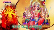 Kanaka Durgamma Devotional Songs || Kanaka Durga Navaratri || Durgashtakam