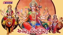 Amma Durgamma || Kanaka Durga Navaratri || Durgashtakam || Ammamma Mayamma