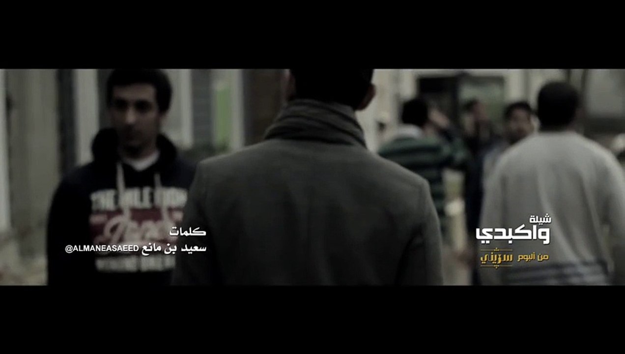 شيلة واكبدي :: كلمات سعيد بن مانع :: اداء صالح اليامي