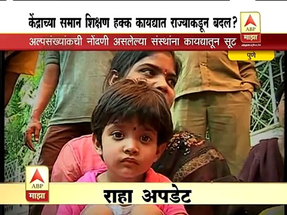 Pune : Sarva Shikshan Abhiyan Failure
