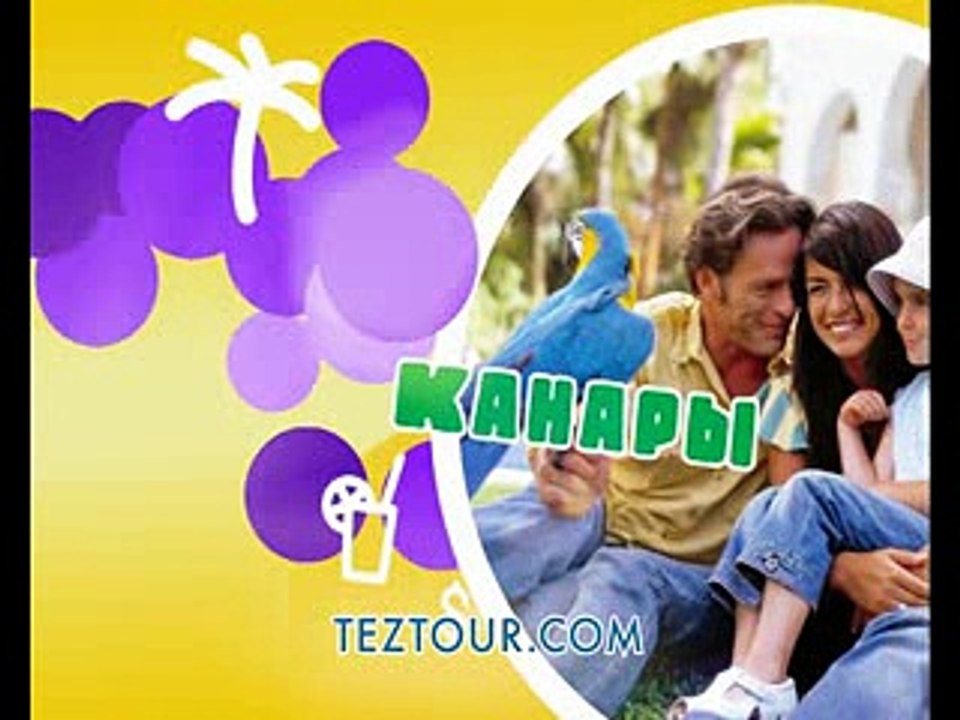 Промо-ролики Тез Тур - реклама Тез Тур