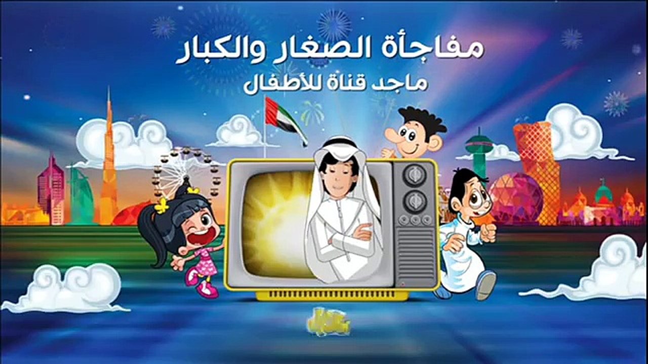 Majid Kids TV (May 2015 Promo)