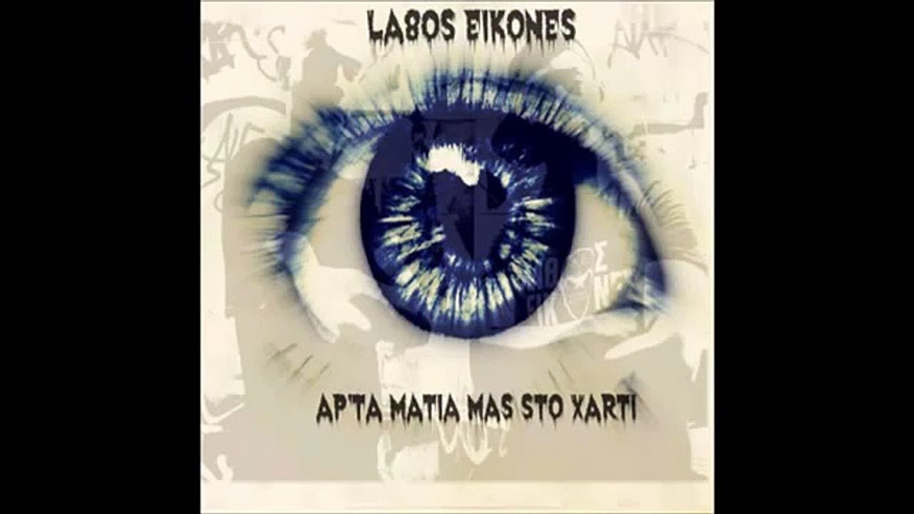 Λάθος Εικόνες feat  Fatal   Ο χαρακτήρας μας