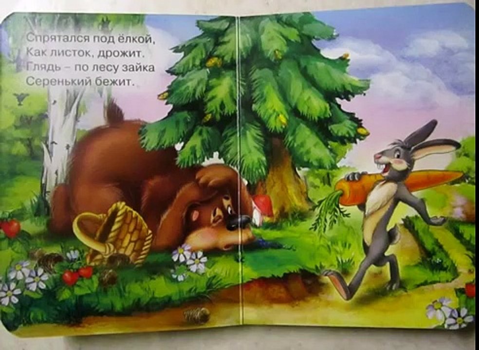 МИШКА КОСОЛАПЫЙ по лесу идет шишки собирает пес...
