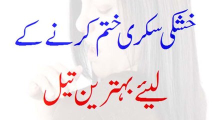 Balon Se Dandruff Khatam Karne Ke Lie Gharelu Oil