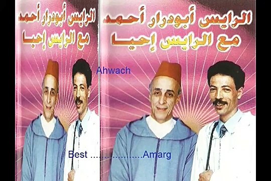 -Ahwach Taliouine avec ihya et ahmad abudrar mp3 jadid vol 02