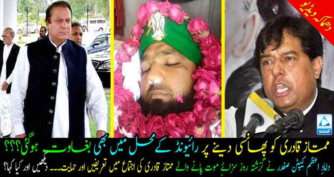 Son in law of Nawaz Sharif, Captain Safdar speaking in favor of Mumtaz Qadri! Must watch & share