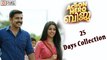 Action Hero Biju Malayalam Movie 25 Days Collection Report || Malayalam Focus
