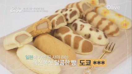 자꾸자꾸 먹고 싶은 매력 만점 일본빵!