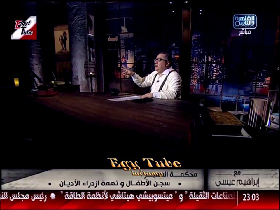 مع ابراهيم عيسي الاثنين 29/2/2016: اجهزة الدولة وراء قضية حبس اطفال اقباط بتهمة ازدراء الاديان