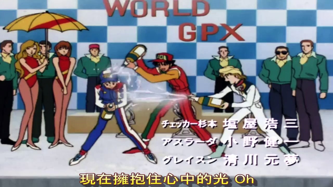 AMTV 新世紀GPX 高智能方程式11 ED2 BORN TO BE CHAMP