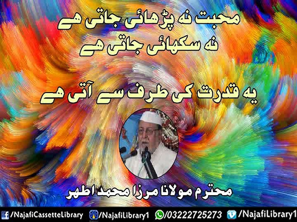 Muhatrram Maulana Mirza Muhammad Athar