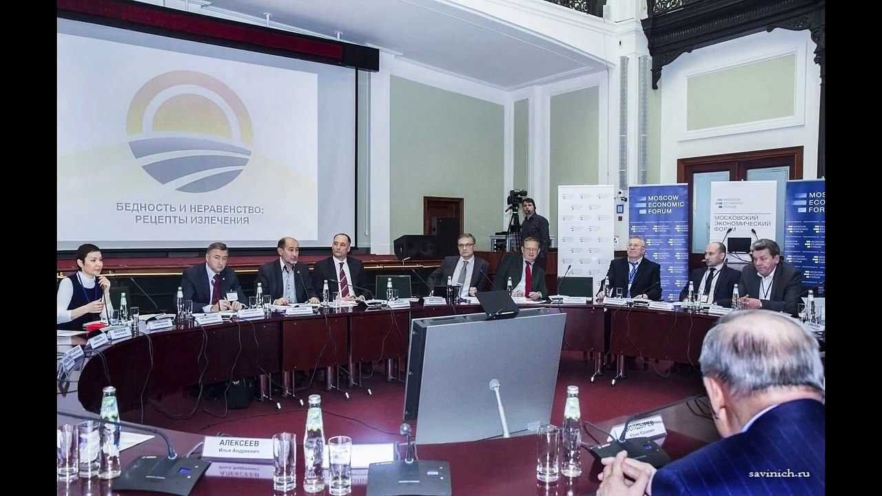 Бедность и неравенство - сессия МЭФ. Фоторепортаж