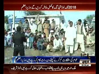 PM Nawaz Visit to chakwal