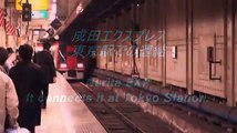 成田エクスプレス　東京駅での連結　Connection in Narita Express Tokyo Station
