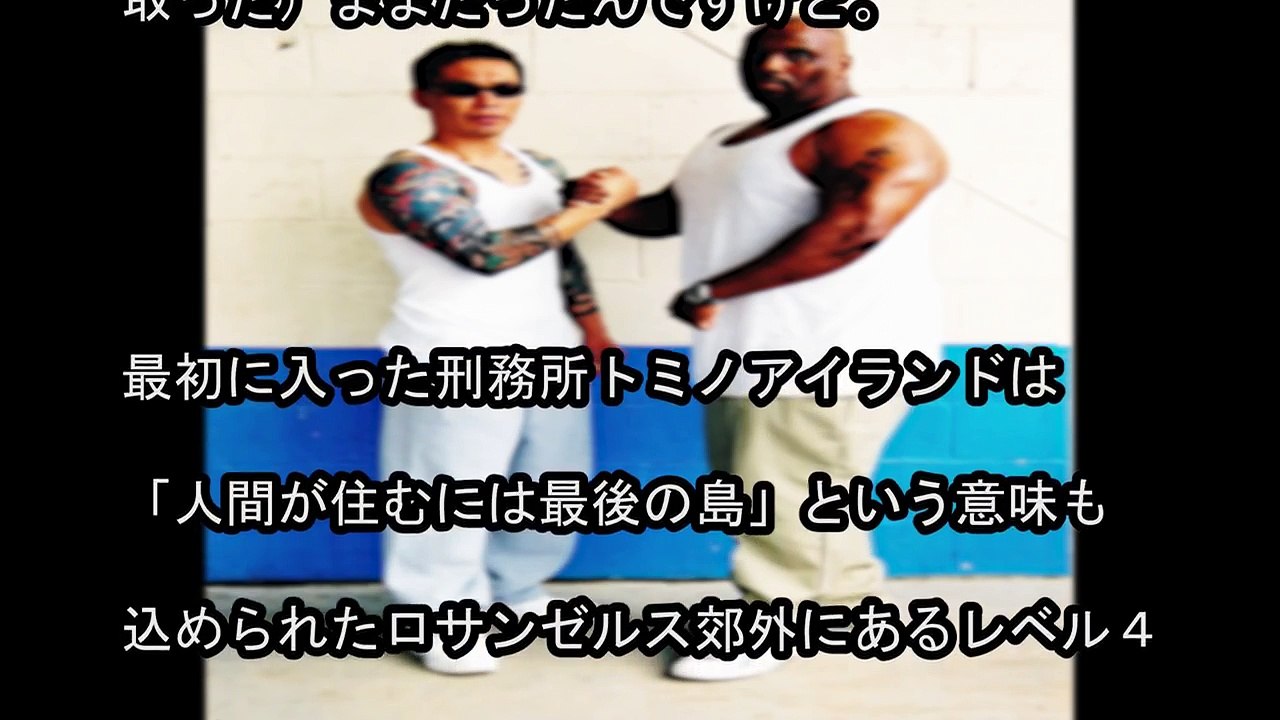 アメリカ極悪刑務所を生き抜いた日本人KEI