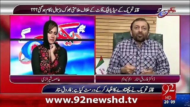 Altaf Hussain k 7 martba maafi mangaana kay jawab mai farooq sattar na kiya kaha