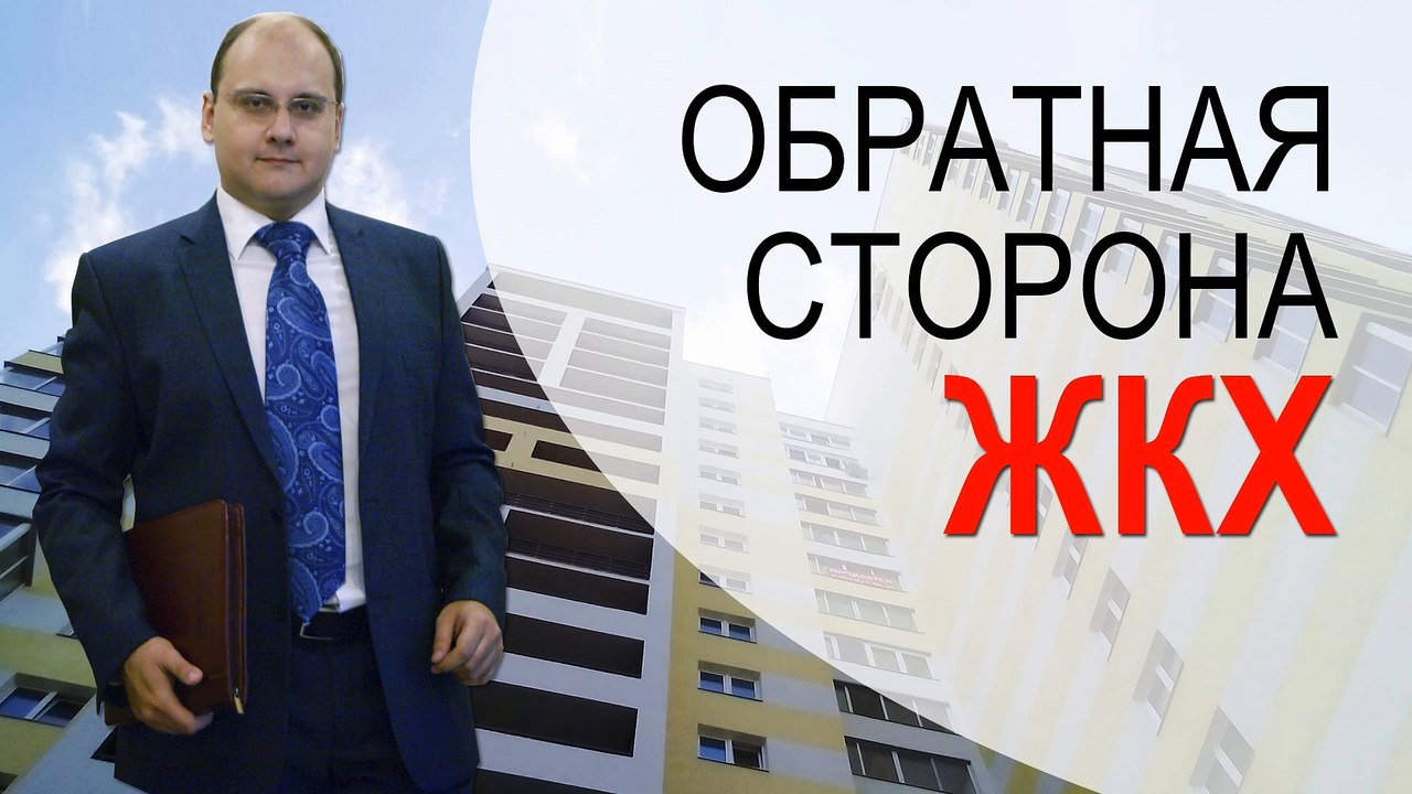 ЖКХ | Популярные ответы на популярные вопросы (интро)