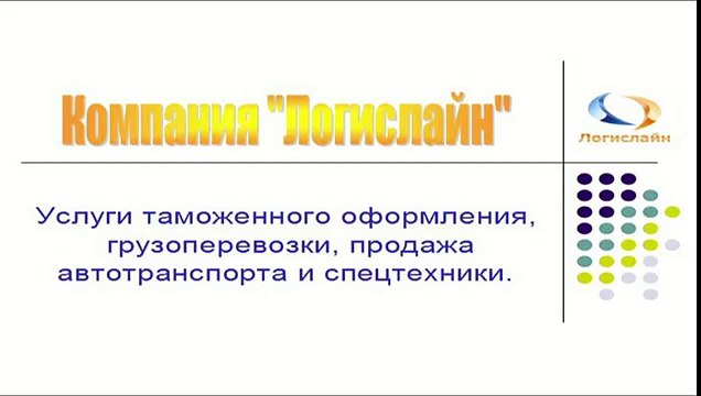 Растаможка, таможенное оформление всех видов техники.