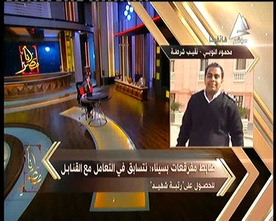 ضابط مفرقعات لـ«أنا مصر»: نتسابق في التعامل مع القنابل للحصول على رتبة شهيد ويُلقي قصيدة شعر رائعة عن أحد شهداء الشرطة