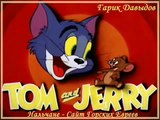 Tom and Jerry Lezginka #2